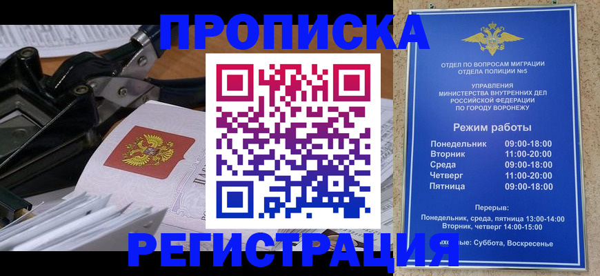 прописка законно в Алейске