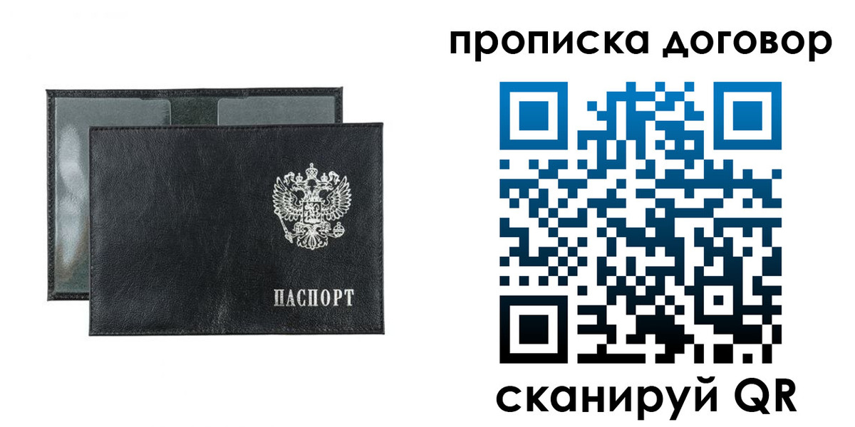купить прописку в Алейске