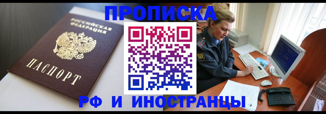 временная регистрация надежно в Алейске
