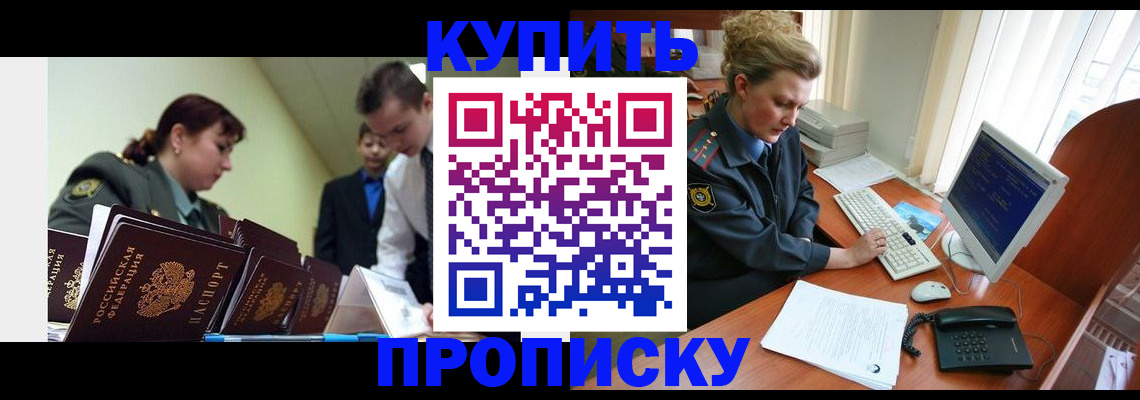 временная регистрация недорого в Алейске