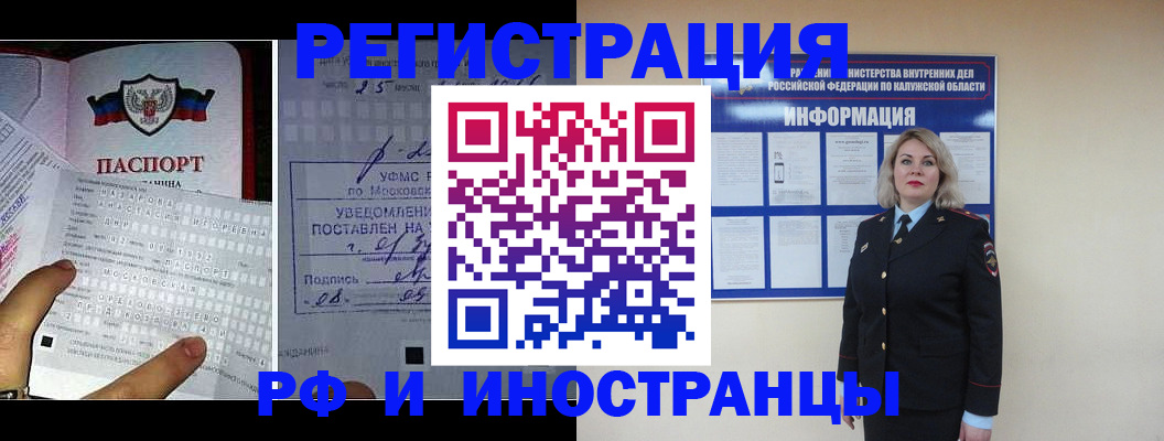 временная регистрация в Алейске