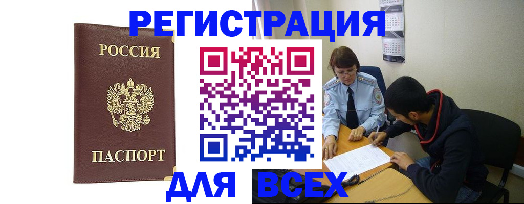 прописка для работы в Алейске