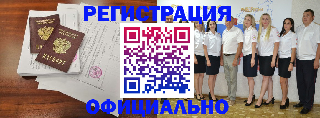 временная регистрация надежно в Алейске